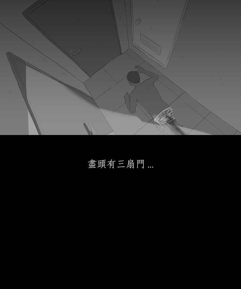 黑盒子 [第21话] 造物狱(7) 第26页
