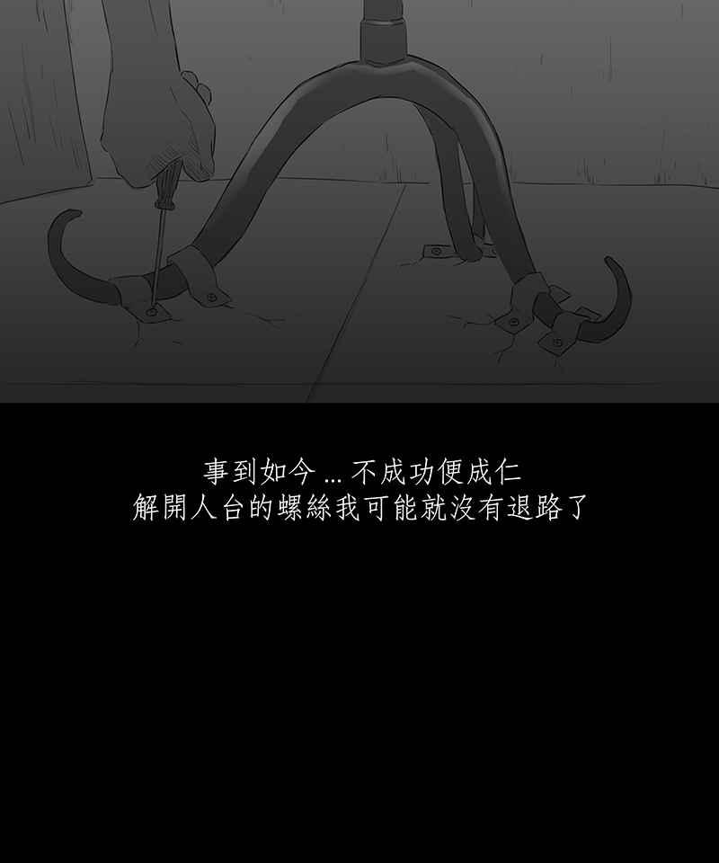黑盒子 [第21话] 造物狱(7) 第16页