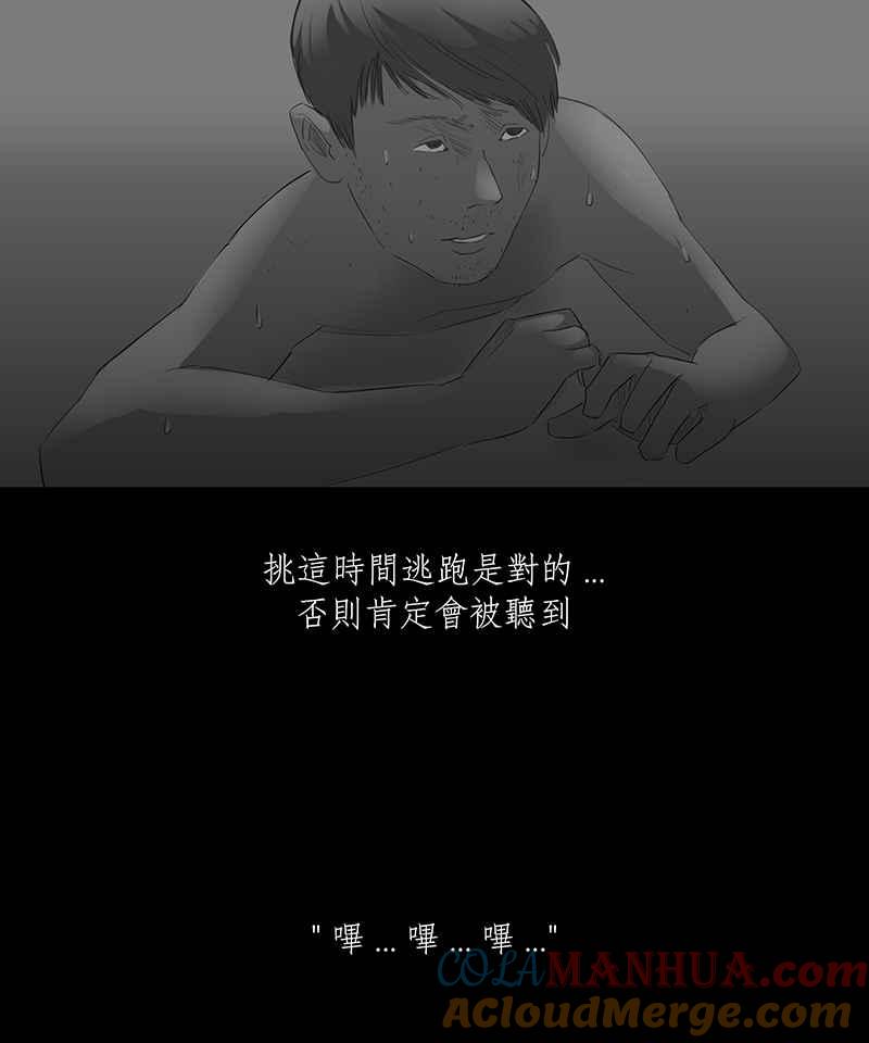 黑盒子 [第21话] 造物狱(7) 第19页