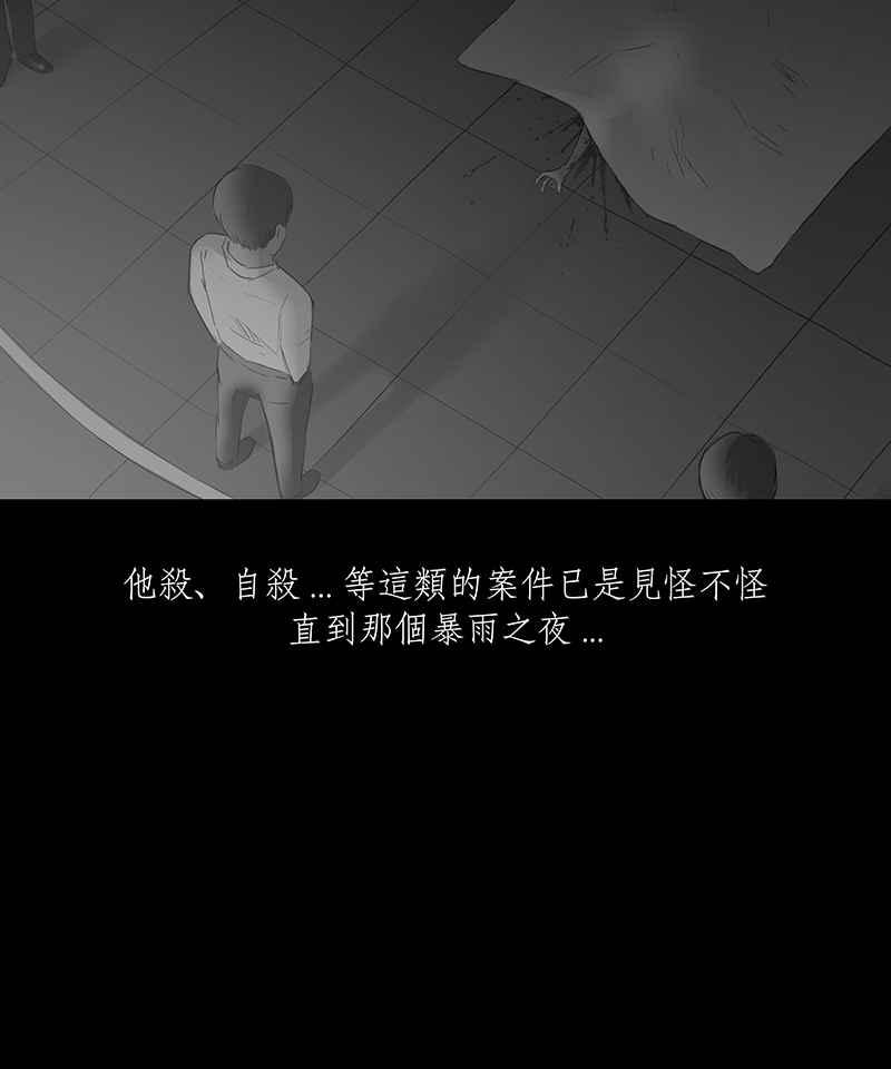 黑盒子 [第22话] 雨夜线报（1） 第4页