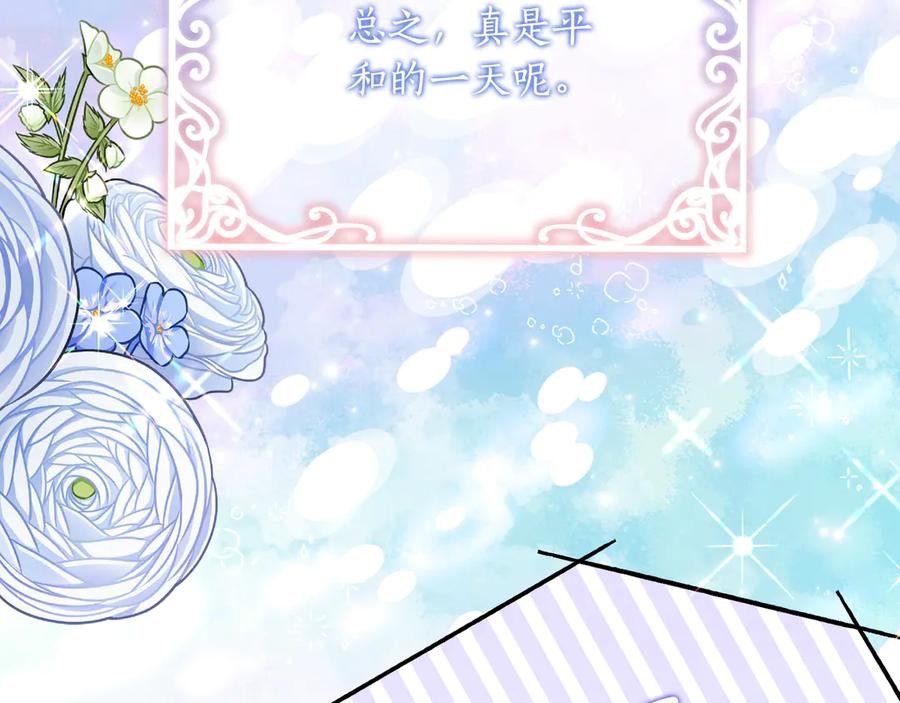 《刻薄公爵家的合约女儿》第30话 不要喜欢我 第170页