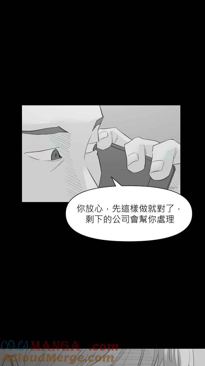 黑盒子 [第339话] 下午茶(2) 第23页