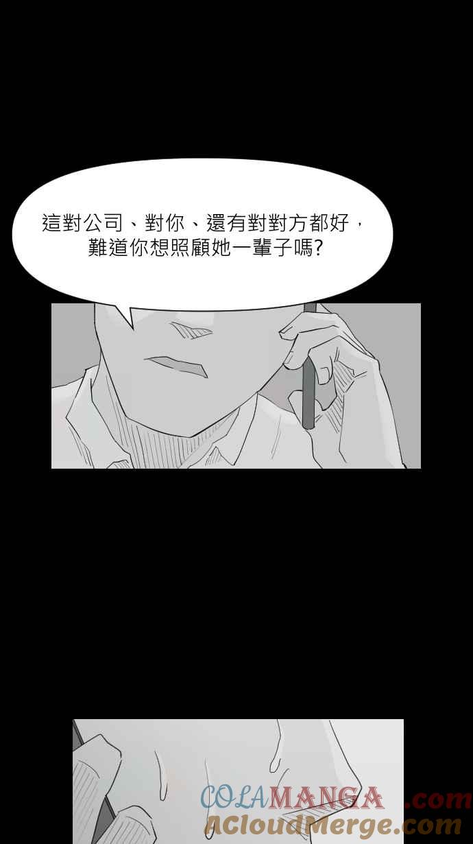 黑盒子 [第339话] 下午茶(2) 第21页