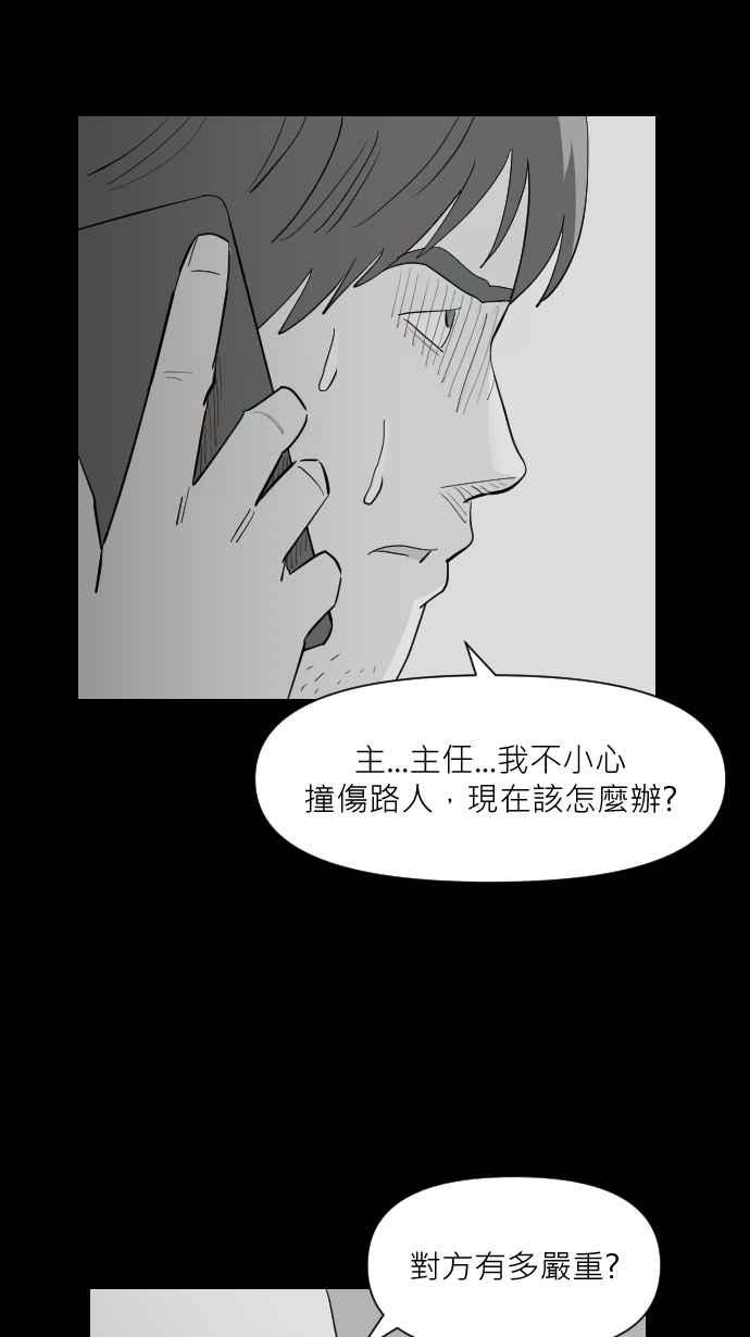 黑盒子 [第339话] 下午茶(2) 第18页