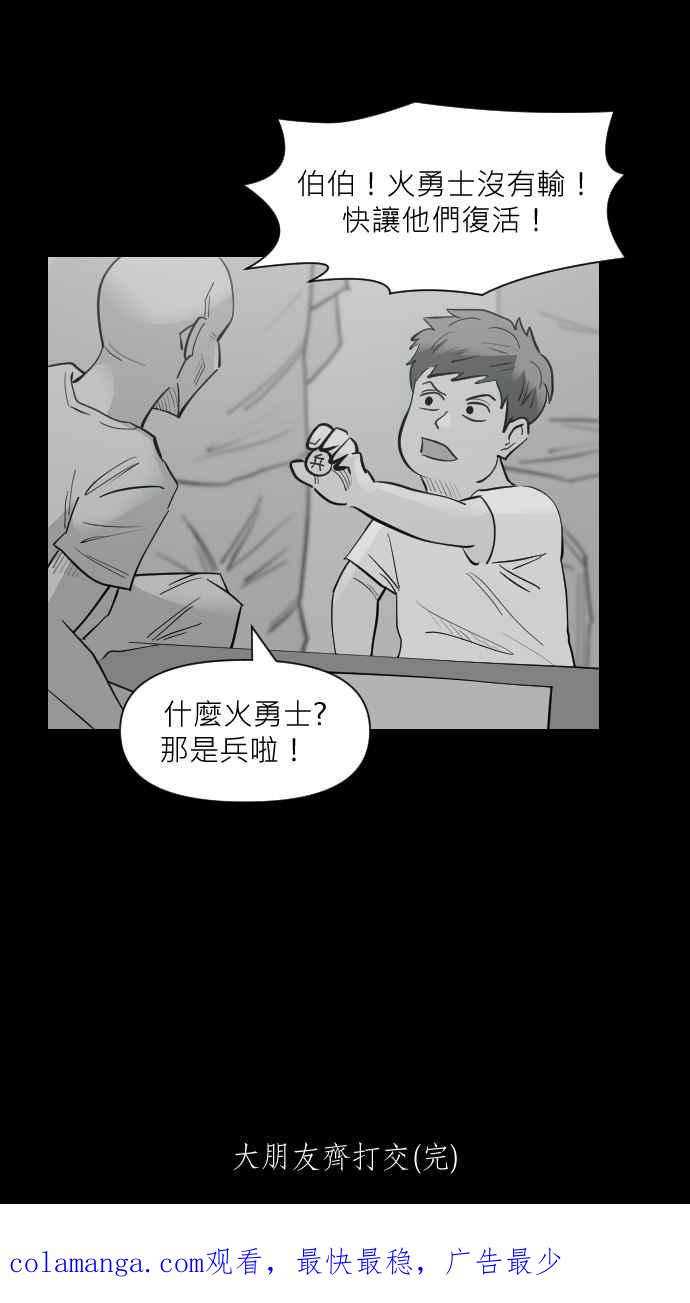 黑盒子 [第341话] 大朋友齐打交(2) 第42页