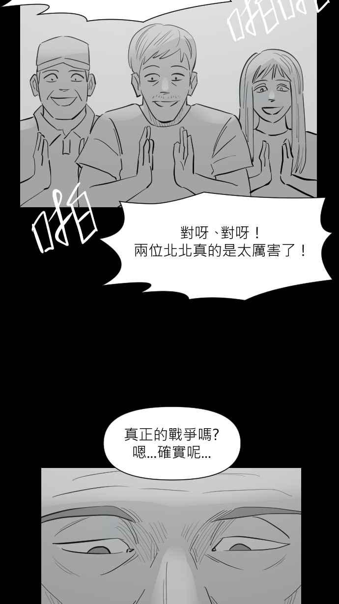 黑盒子 [第341话] 大朋友齐打交(2) 第40页