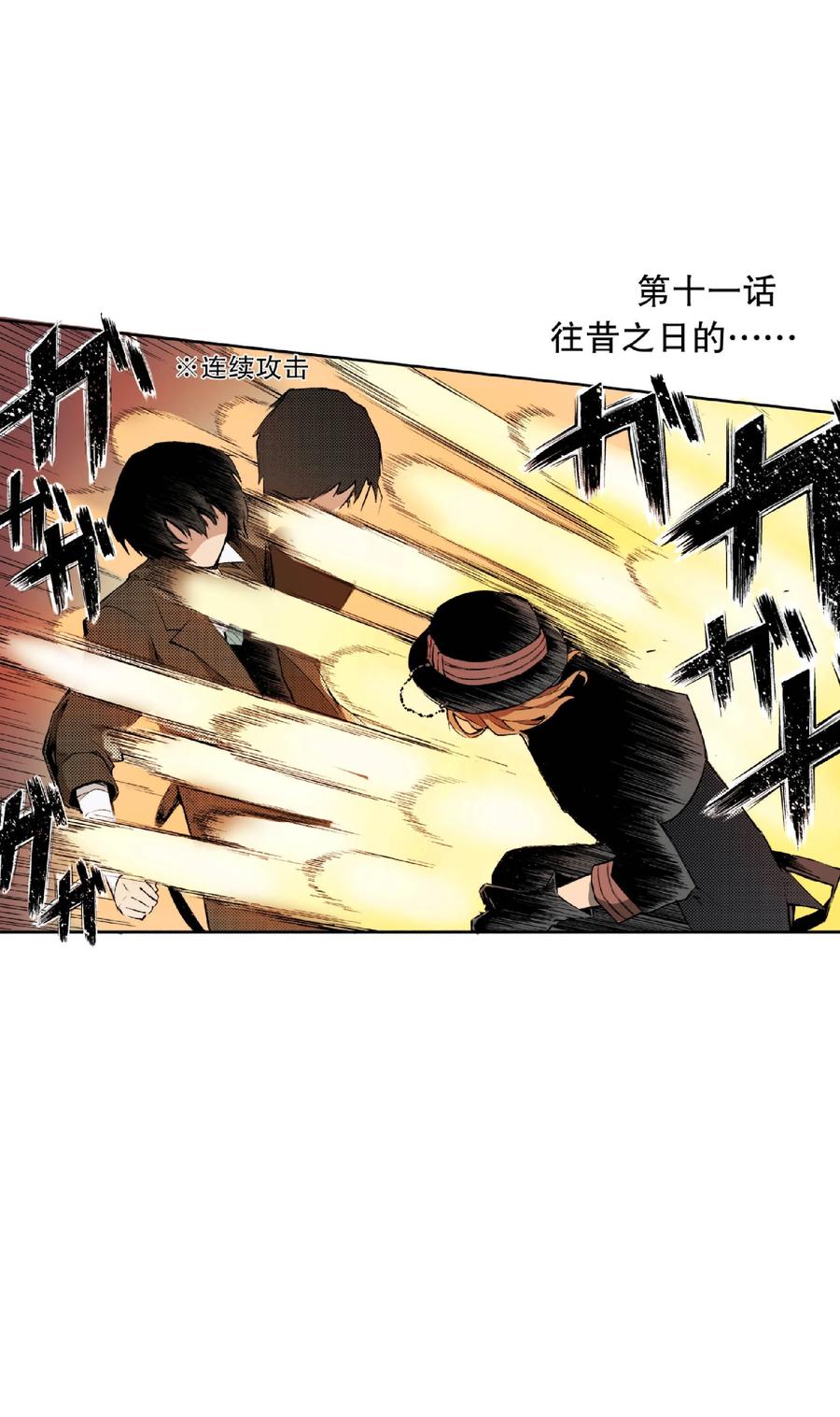 文豪野犬（彩色条漫） - 41 41 - 第2张图