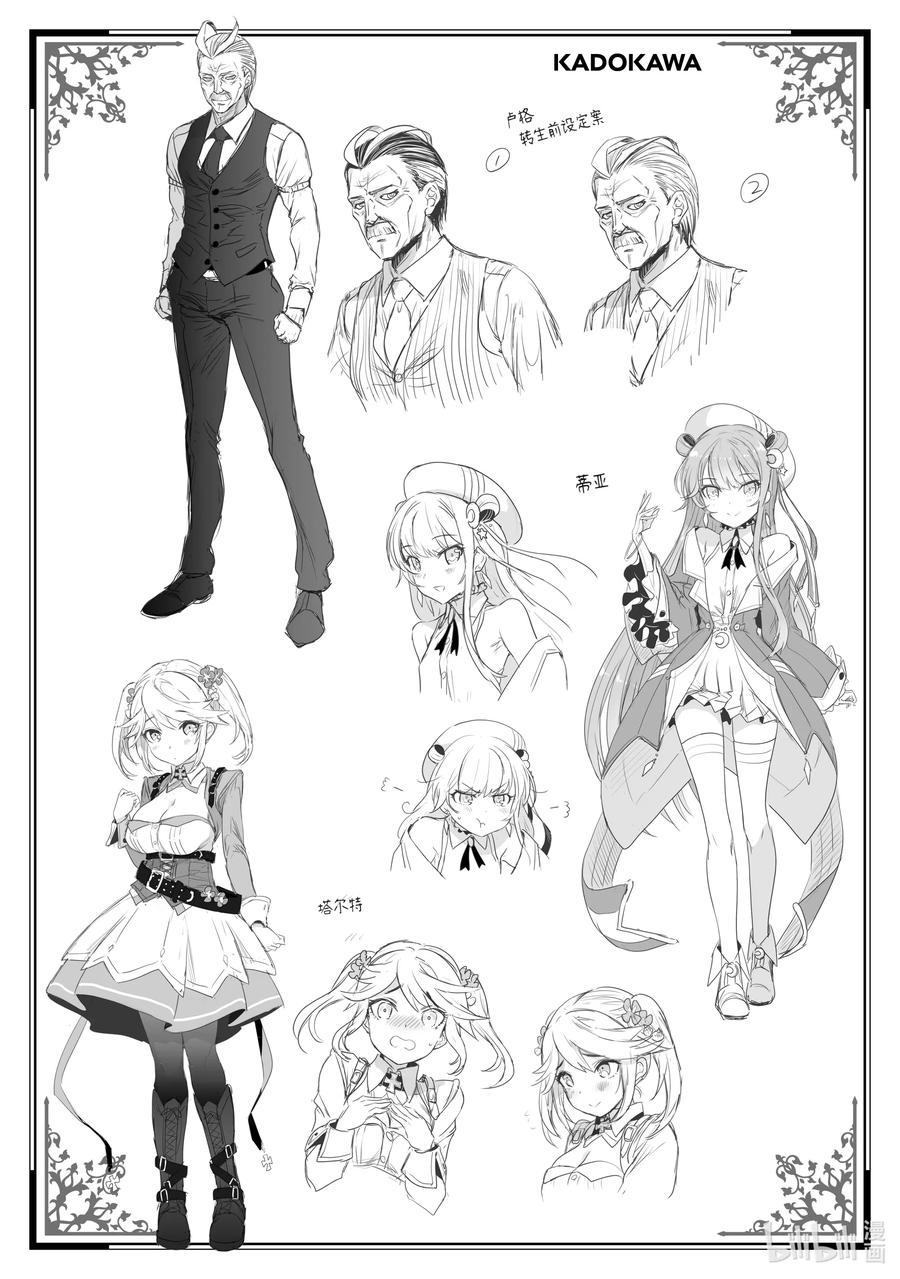 《世界最强暗杀者转生成异世界贵族》4 第4话 第38页