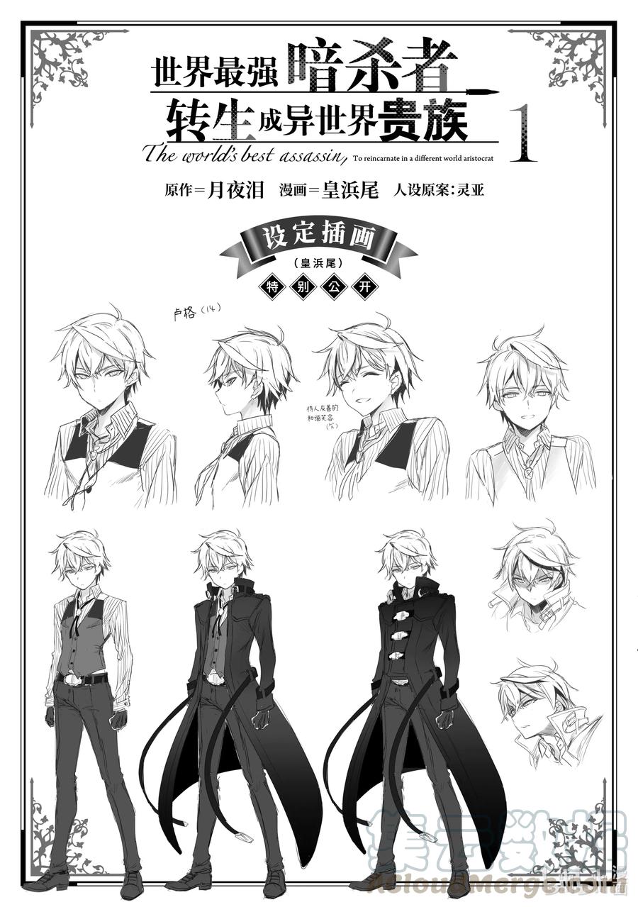 《世界最强暗杀者转生成异世界贵族》4 第4话 第37页