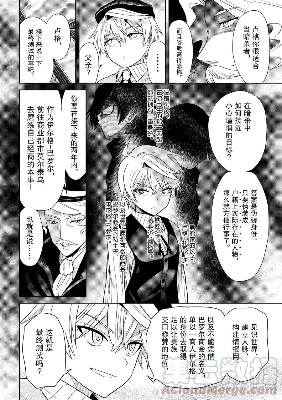 《世界最强暗杀者转生成异世界贵族》4 第4话 第34页