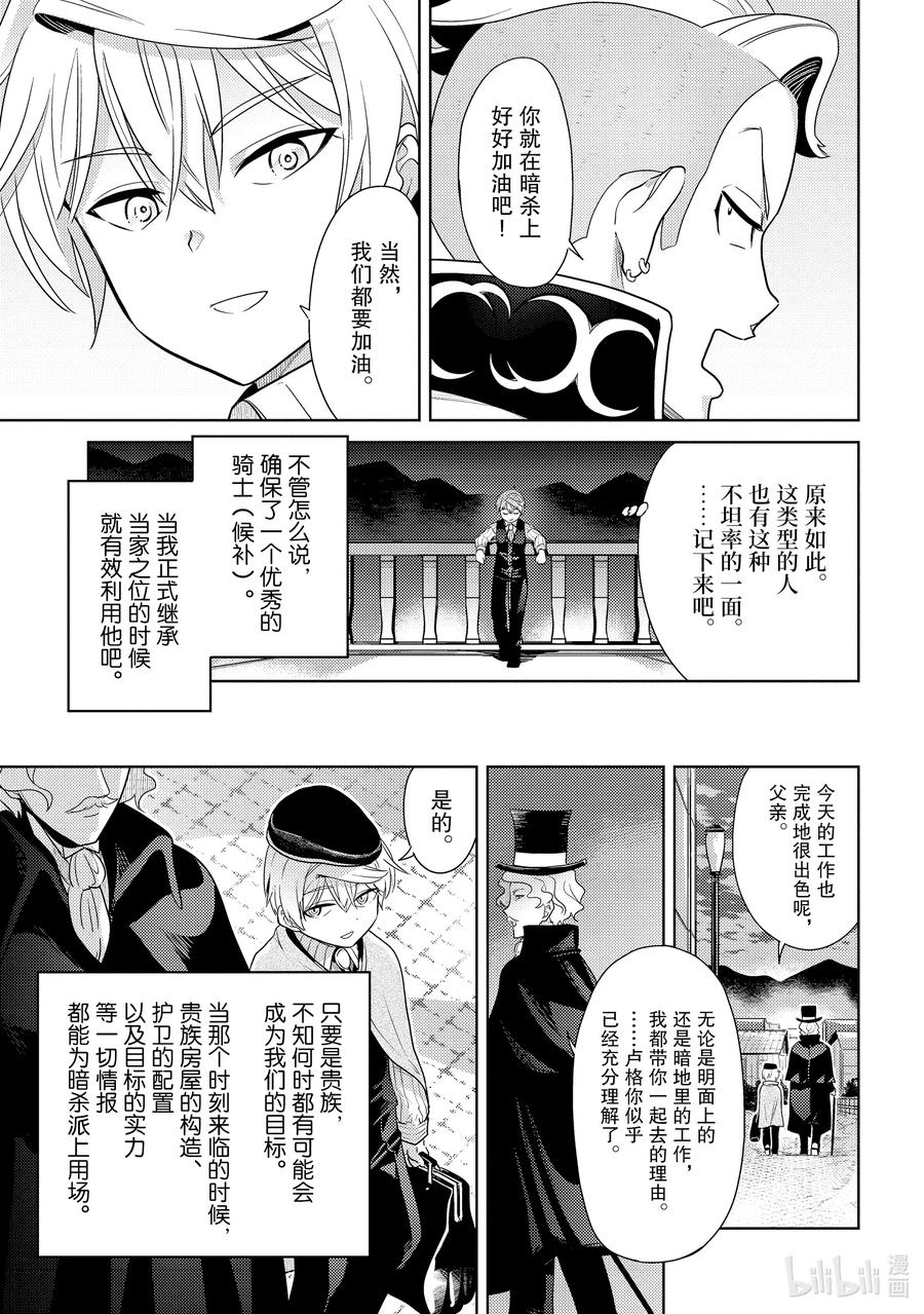 《世界最强暗杀者转生成异世界贵族》4 第4话 第33页