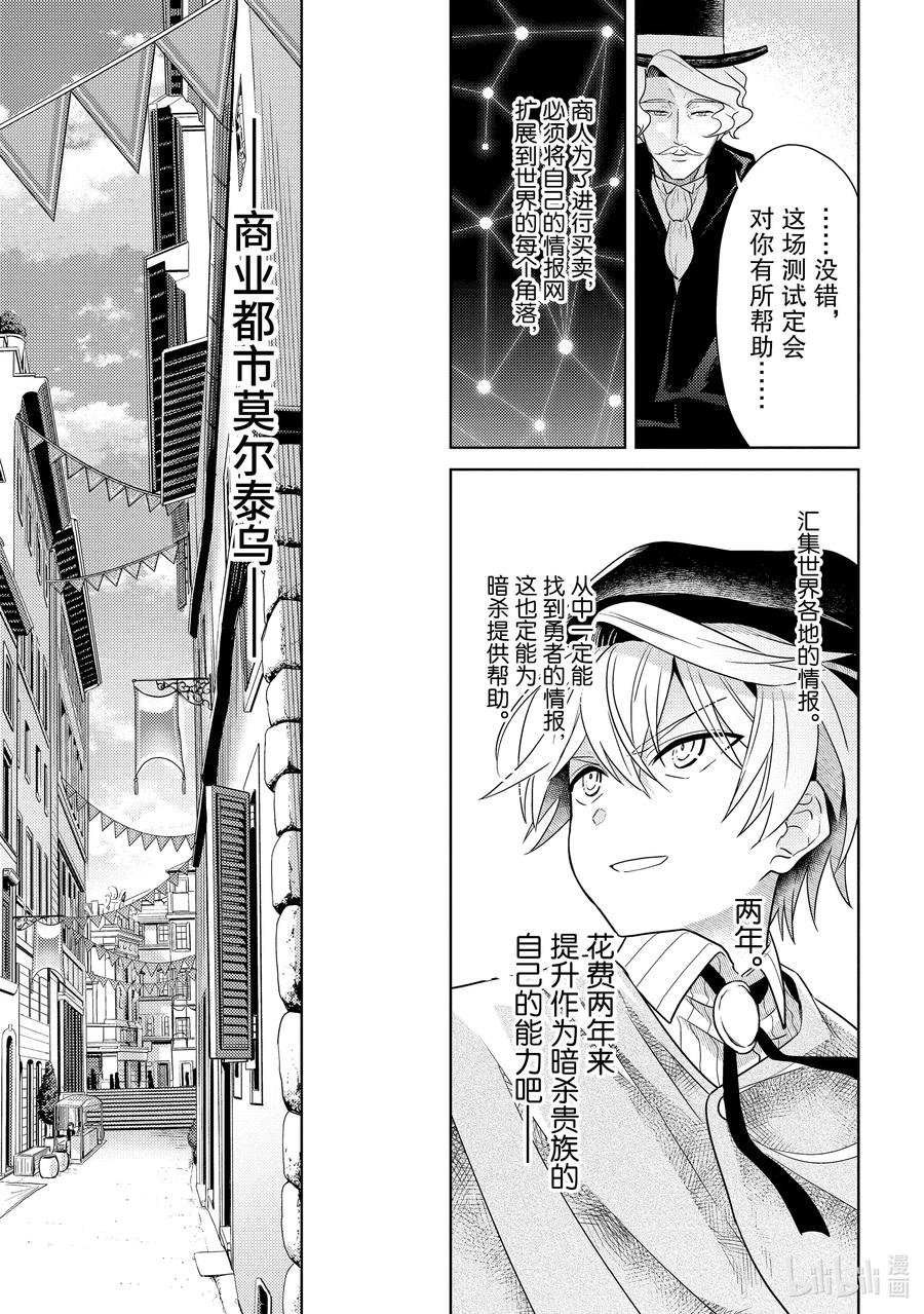 《世界最强暗杀者转生成异世界贵族》4 第4话 第35页