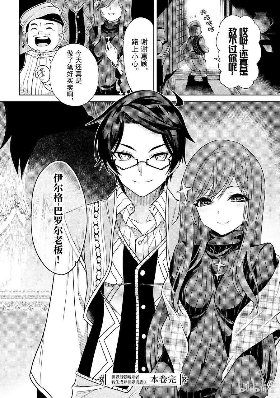 《世界最强暗杀者转生成异世界贵族》4 第4话 第36页