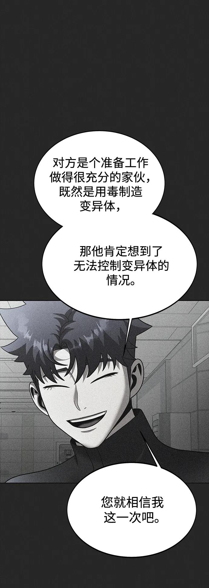 《吞噬钢铁的玩家》[第57话] 充电（100%） 第126页