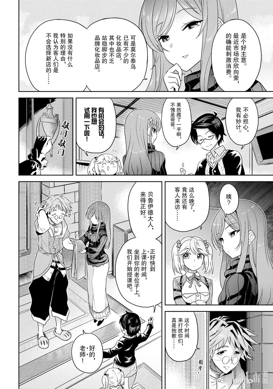 《世界最强暗杀者转生成异世界贵族》5 第5话 第18页