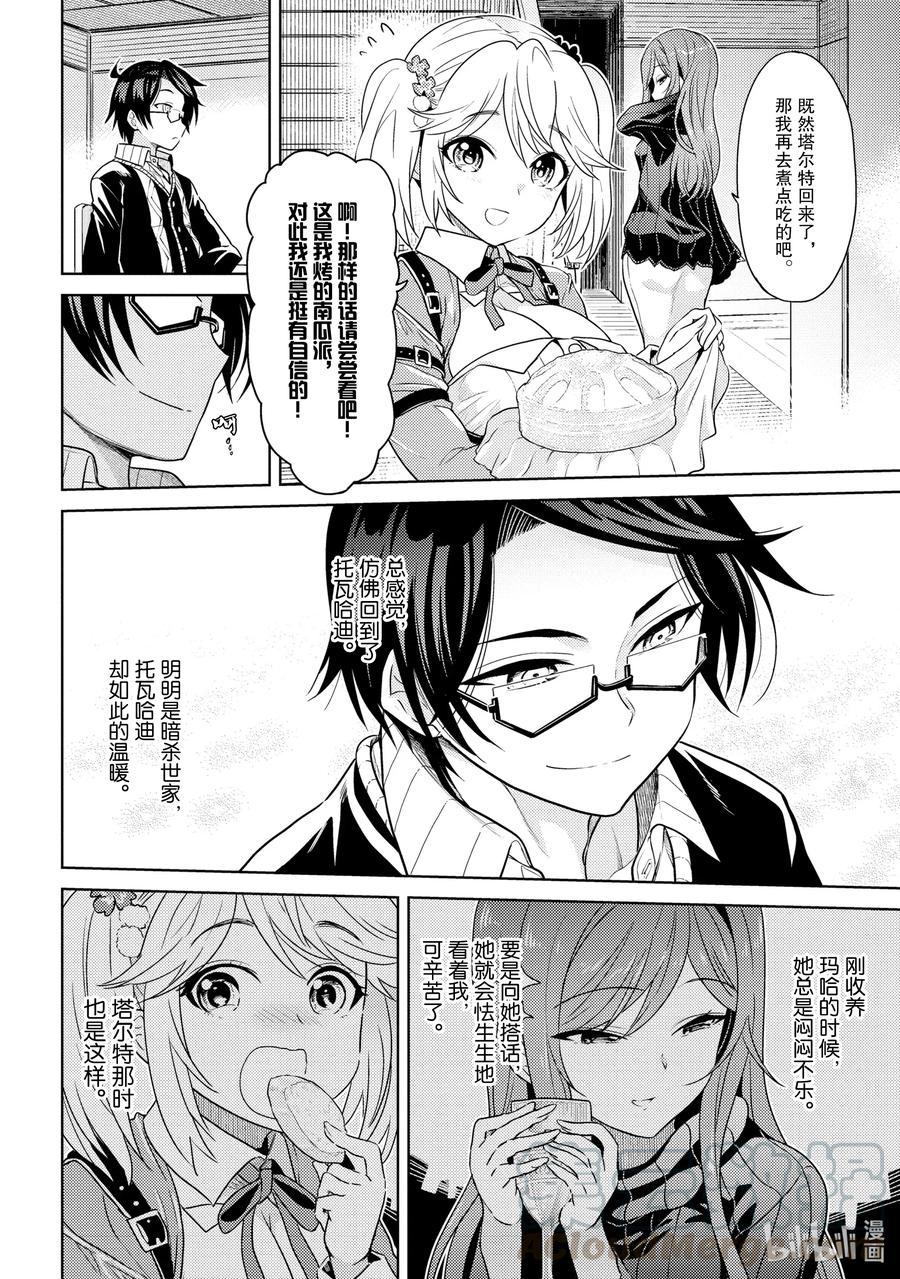 《世界最强暗杀者转生成异世界贵族》5 第5话 第16页