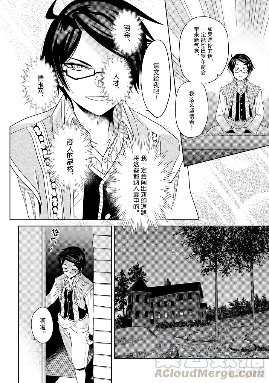 《世界最强暗杀者转生成异世界贵族》5 第5话 第10页