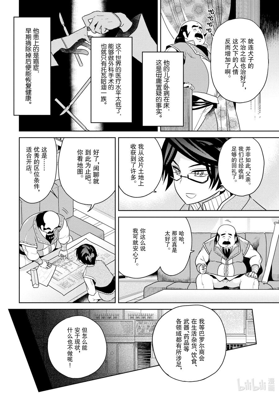 《世界最强暗杀者转生成异世界贵族》5 第5话 第8页