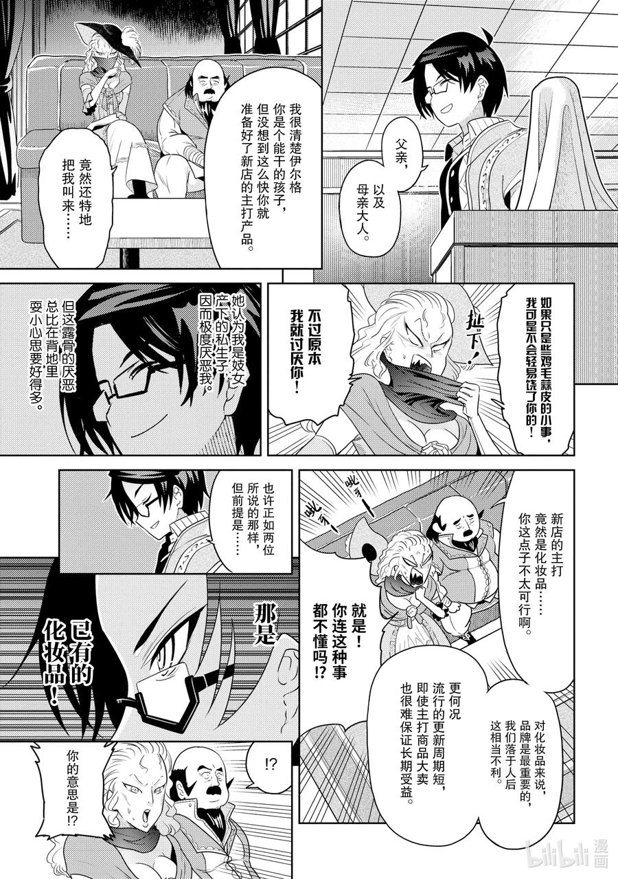 《世界最强暗杀者转生成异世界贵族》5 第5话 第21页