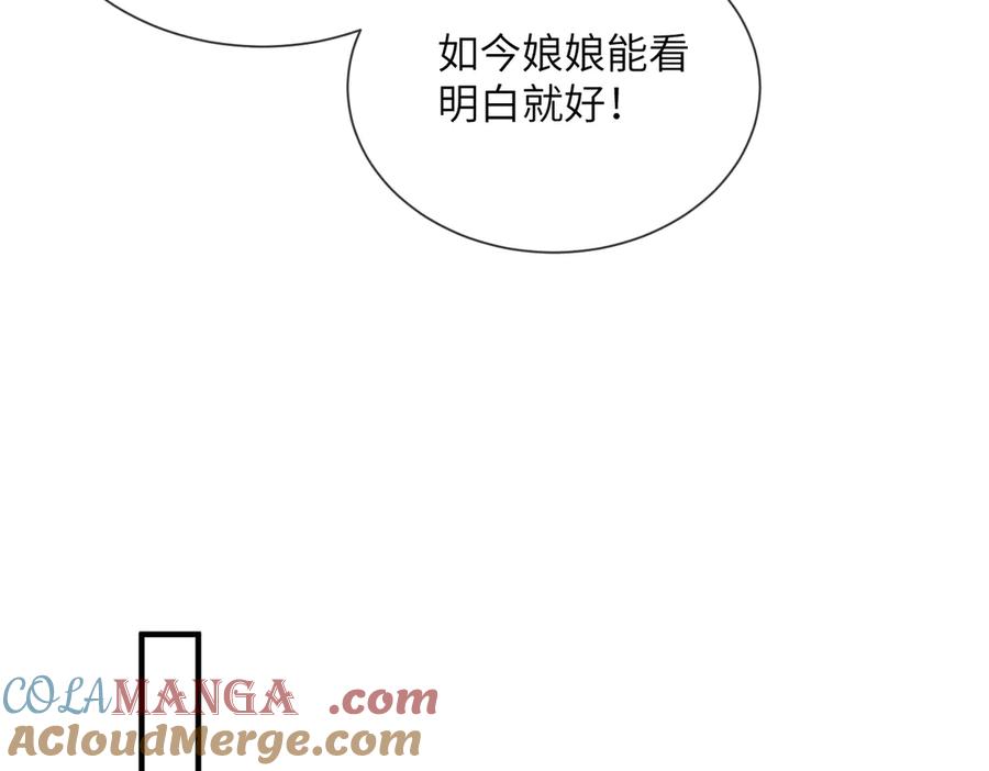 暴君一家靠听她心声续命 第6话 娘亲威武 第49页