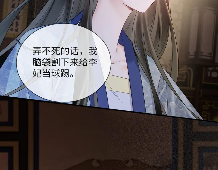 暴君一家靠听她心声续命 第6话 娘亲威武 第55页