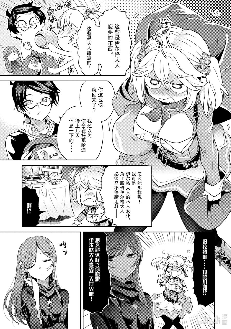 《世界最强暗杀者转生成异世界贵族》5 第5话 第15页