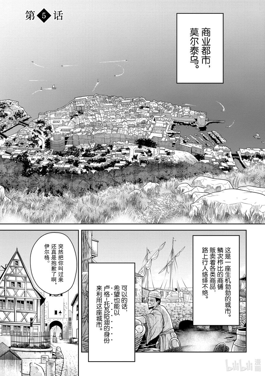 《世界最强暗杀者转生成异世界贵族》5 第5话 第5页