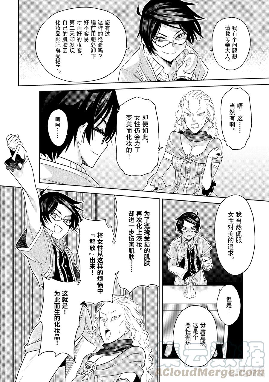 《世界最强暗杀者转生成异世界贵族》5 第5话 第22页
