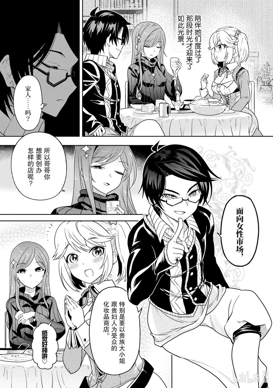 《世界最强暗杀者转生成异世界贵族》5 第5话 第17页