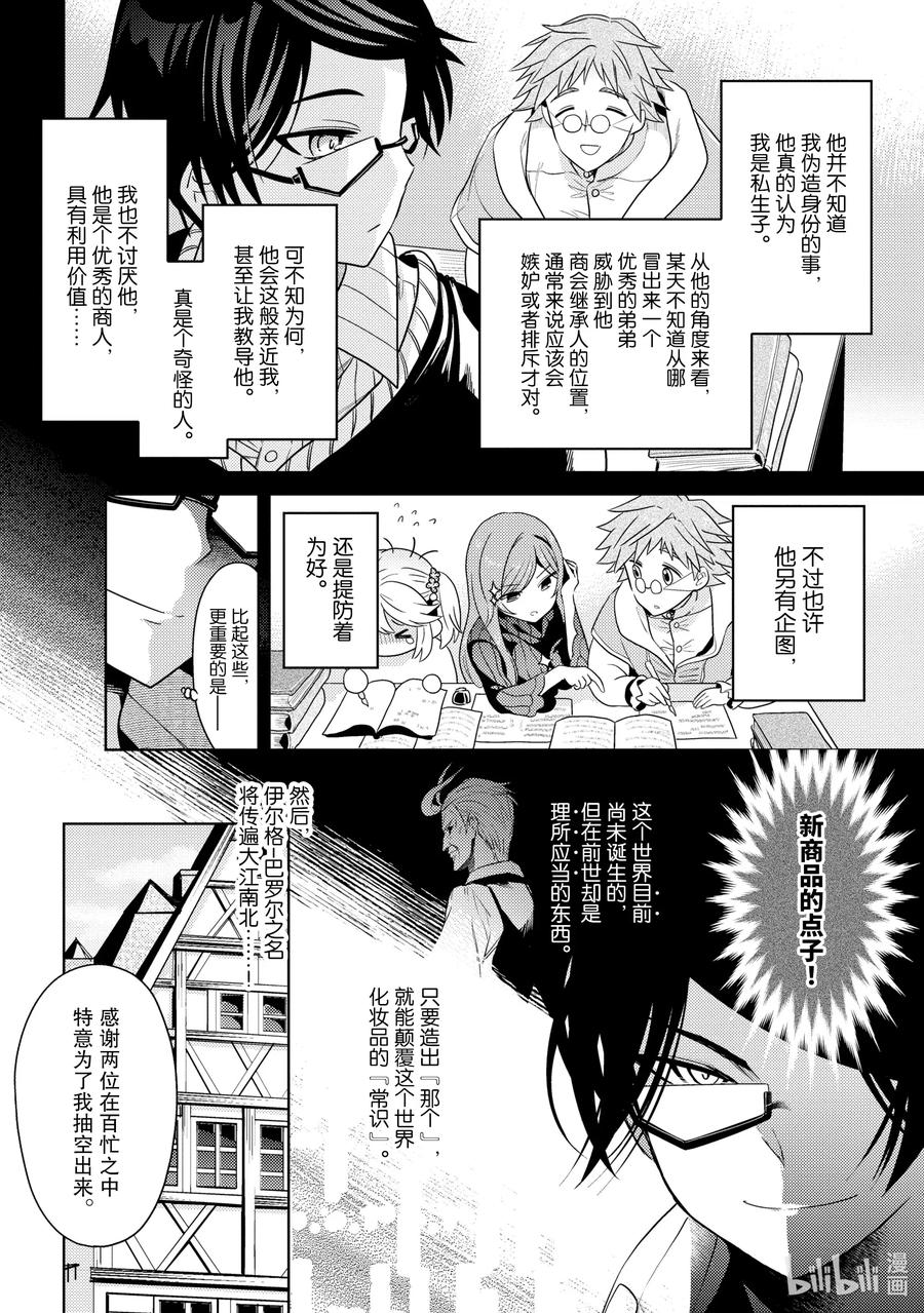 《世界最强暗杀者转生成异世界贵族》5 第5话 第20页