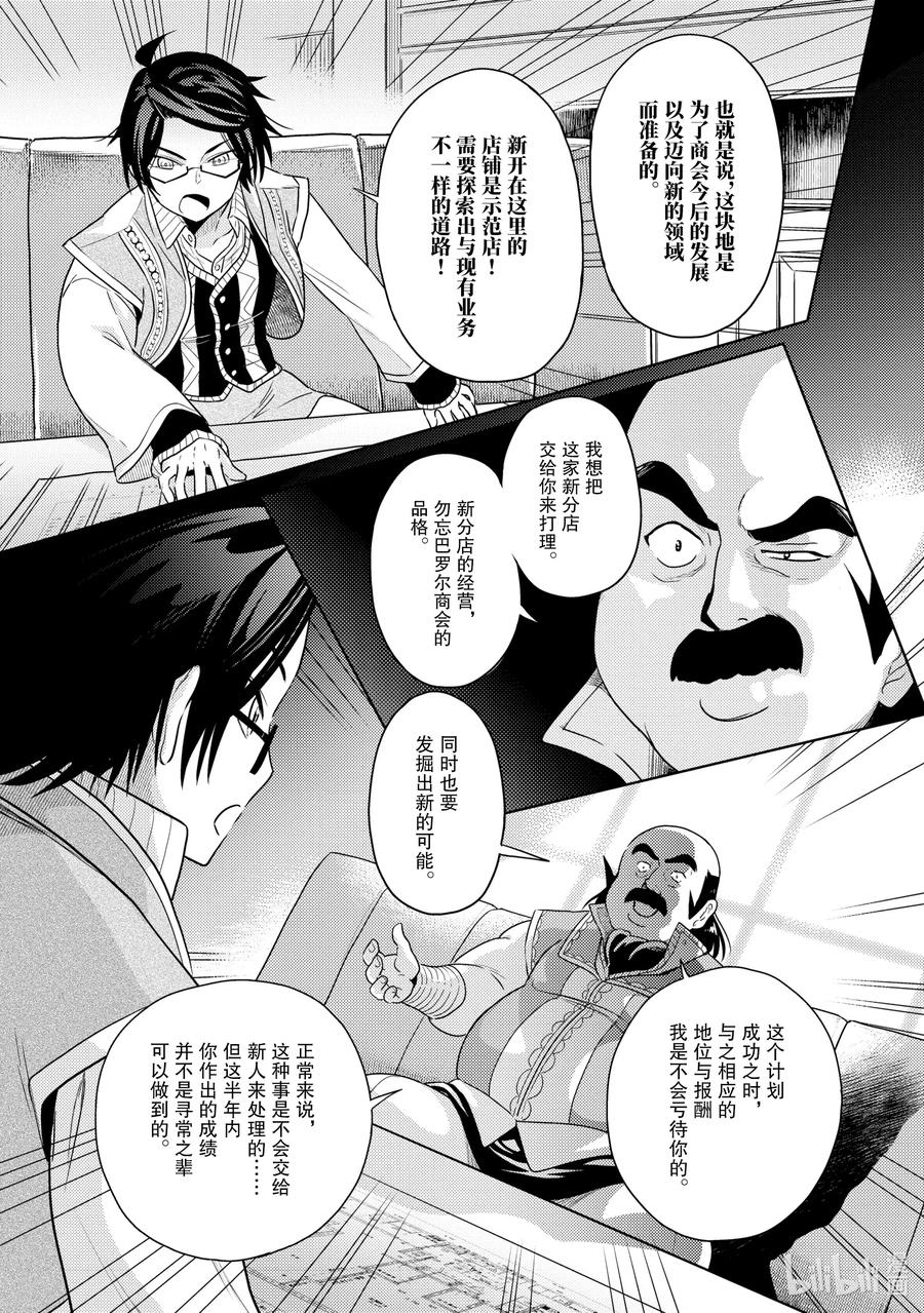 《世界最强暗杀者转生成异世界贵族》5 第5话 第9页