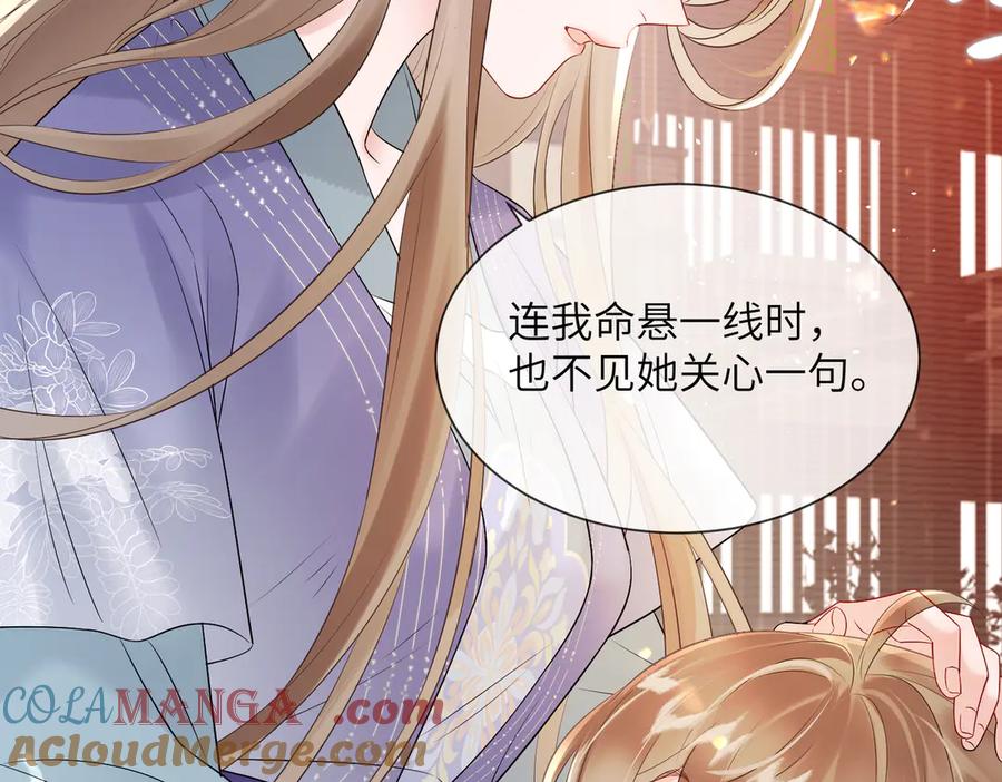 暴君一家靠听她心声续命 第6话 娘亲威武 第45页