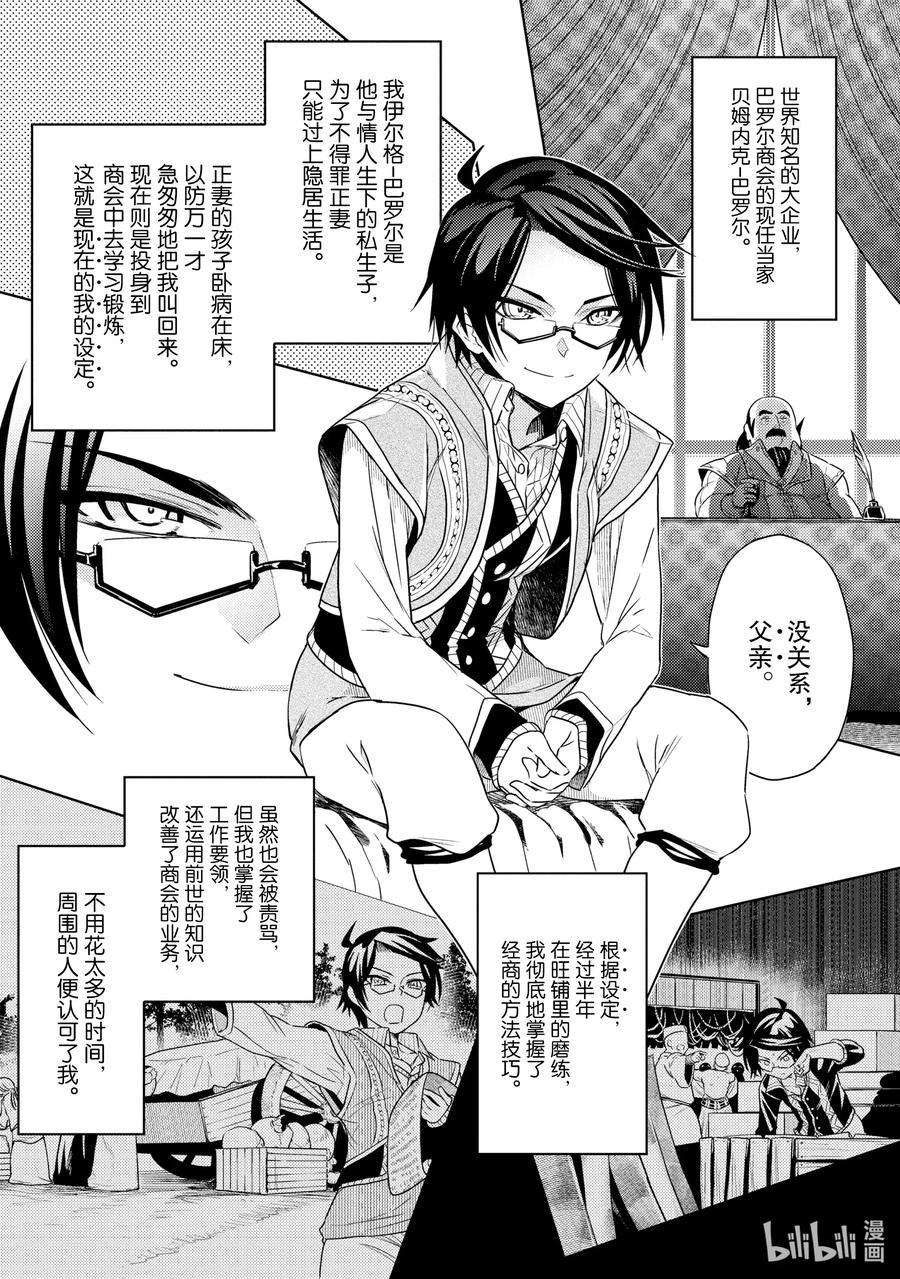 《世界最强暗杀者转生成异世界贵族》5 第5话 第6页