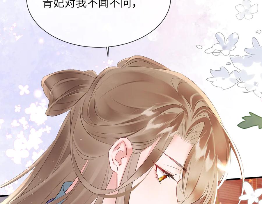 暴君一家靠听她心声续命 第6话 娘亲威武 第44页