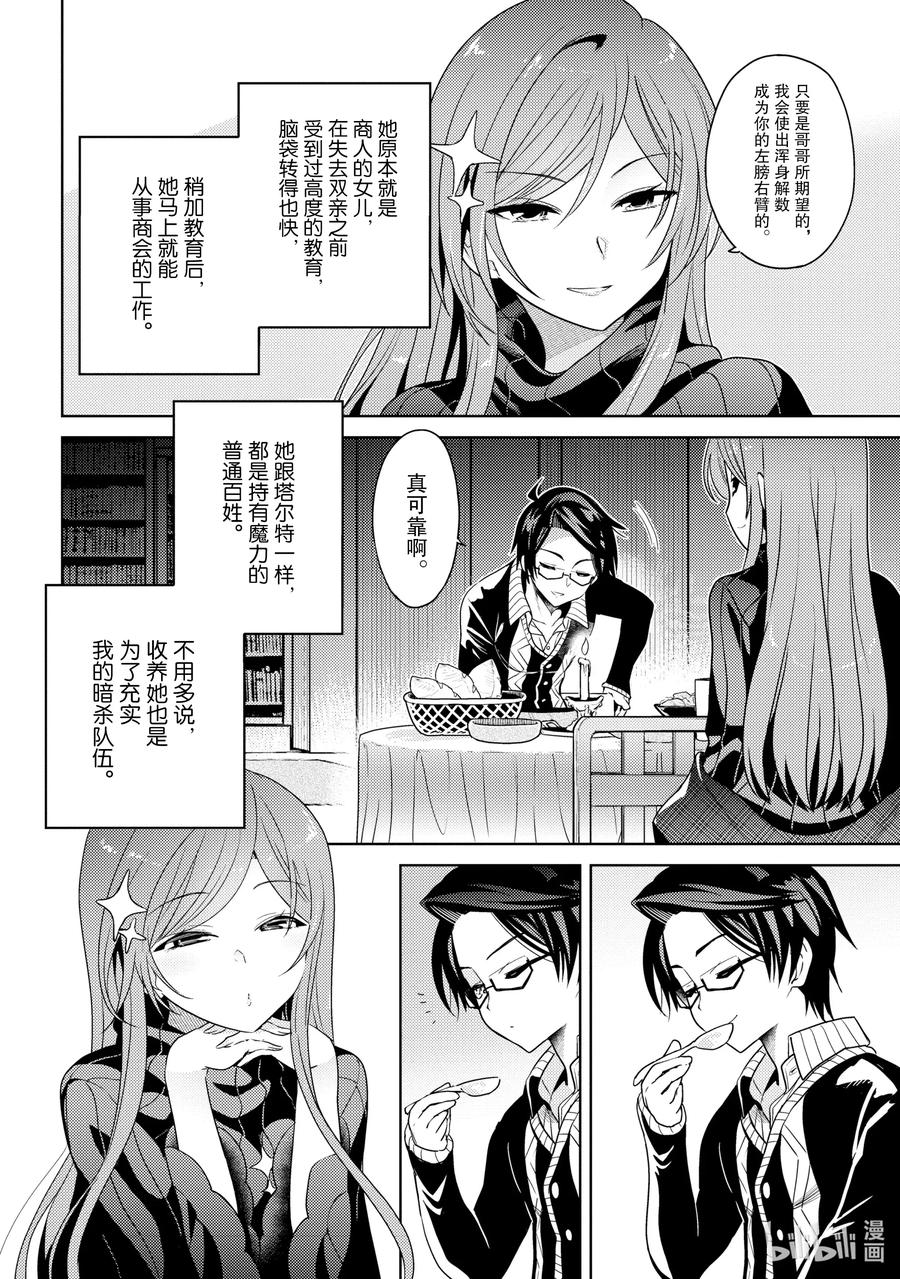 《世界最强暗杀者转生成异世界贵族》5 第5话 第12页