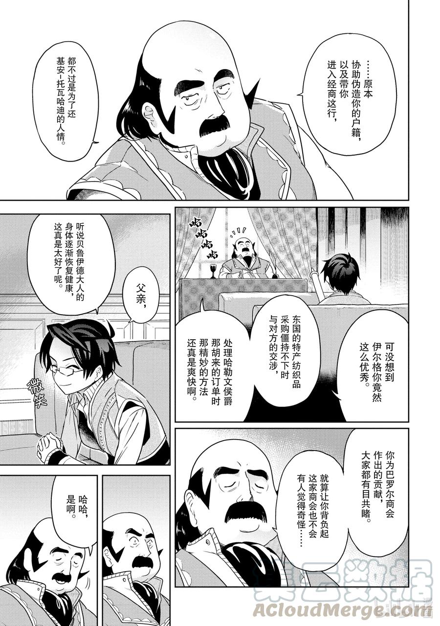 《世界最强暗杀者转生成异世界贵族》5 第5话 第7页