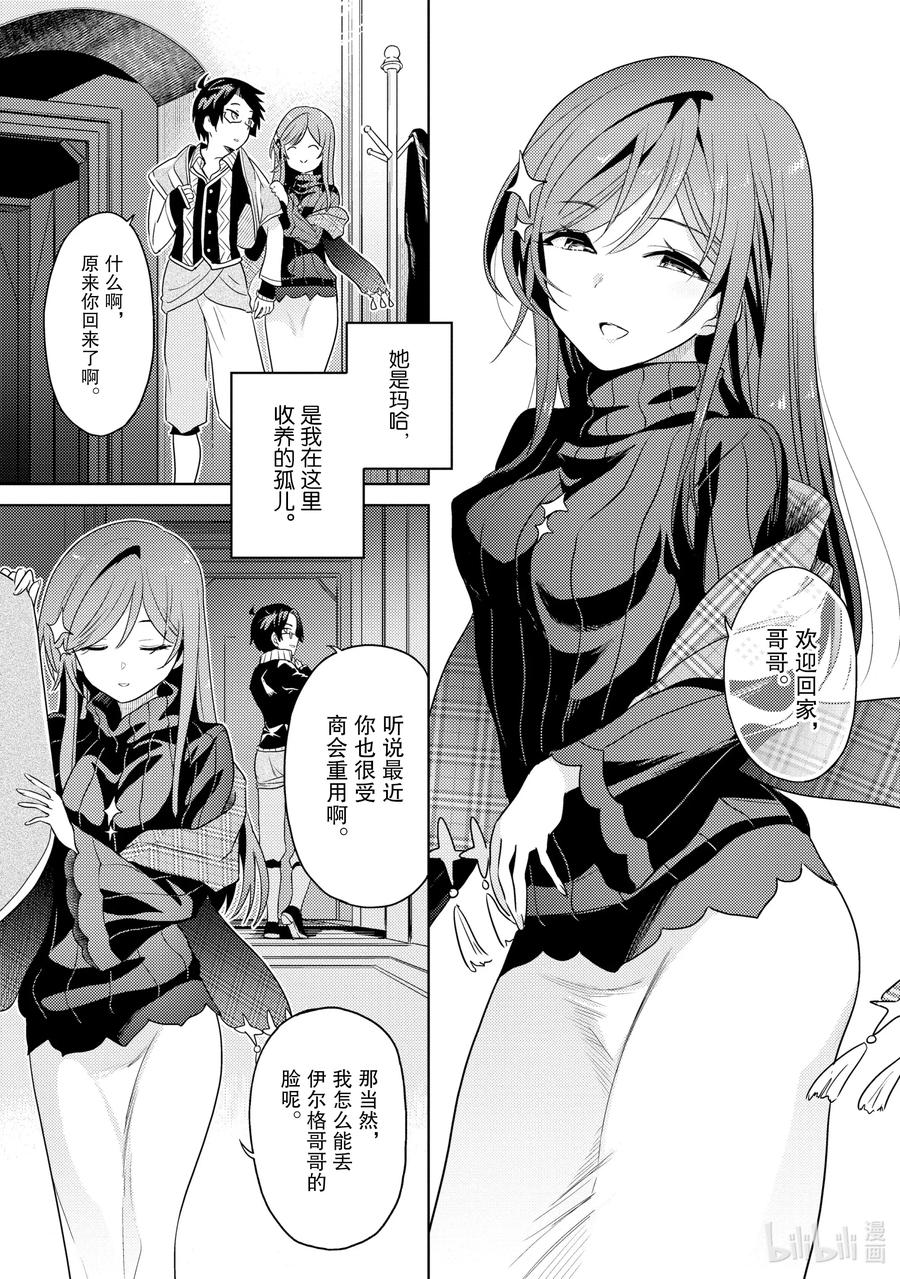 《世界最强暗杀者转生成异世界贵族》5 第5话 第11页