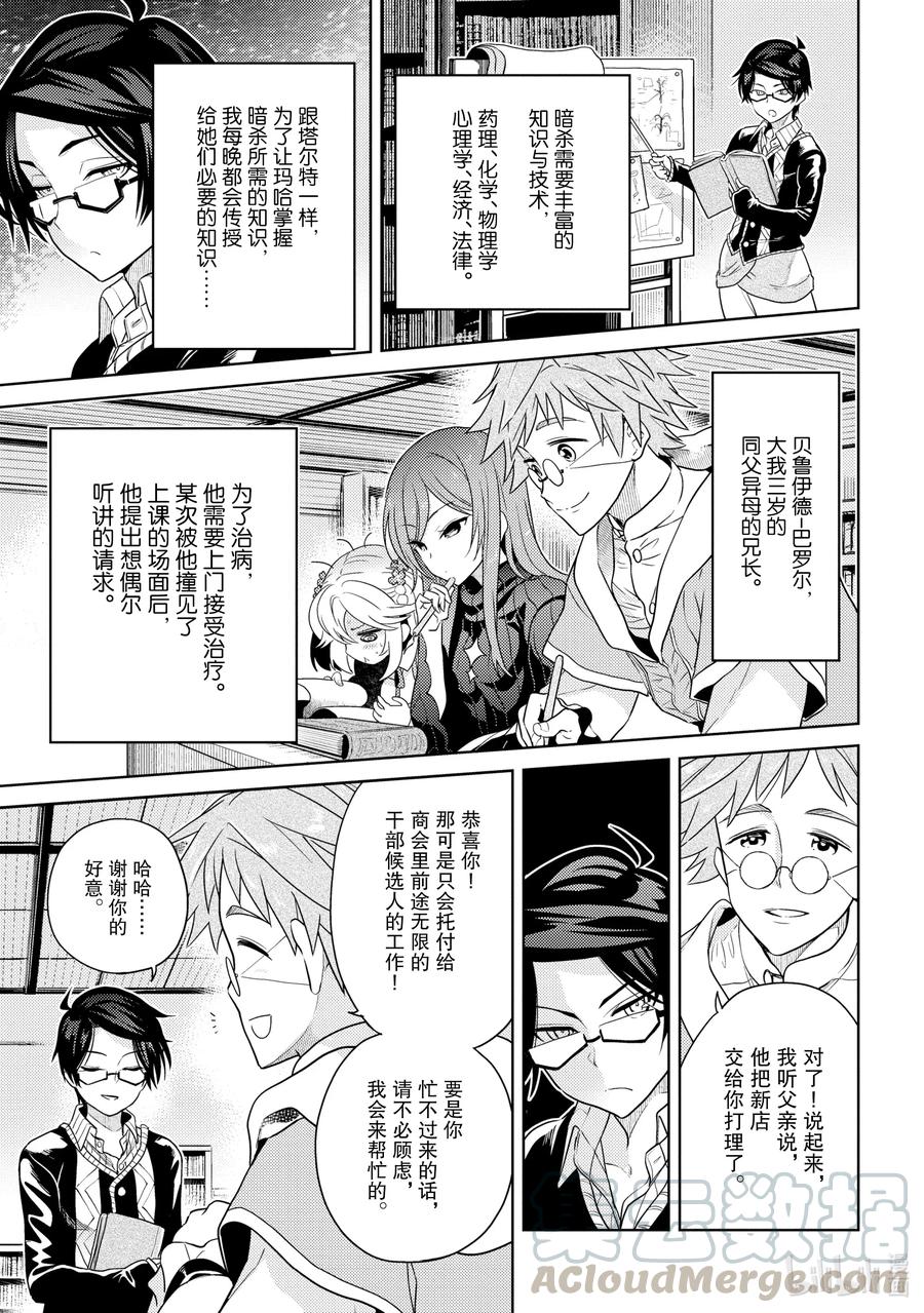 《世界最强暗杀者转生成异世界贵族》5 第5话 第19页