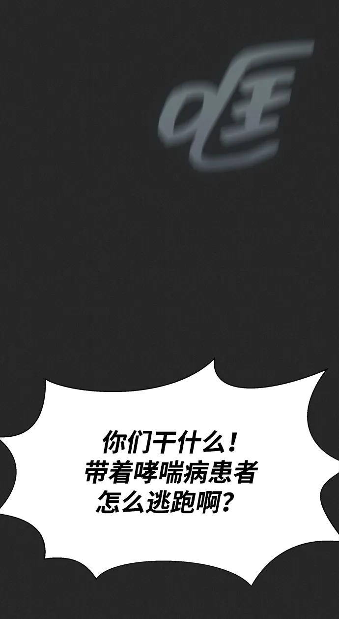 《吞噬钢铁的玩家》[第60话] 李贤旭的隐秘兴趣 第56页
