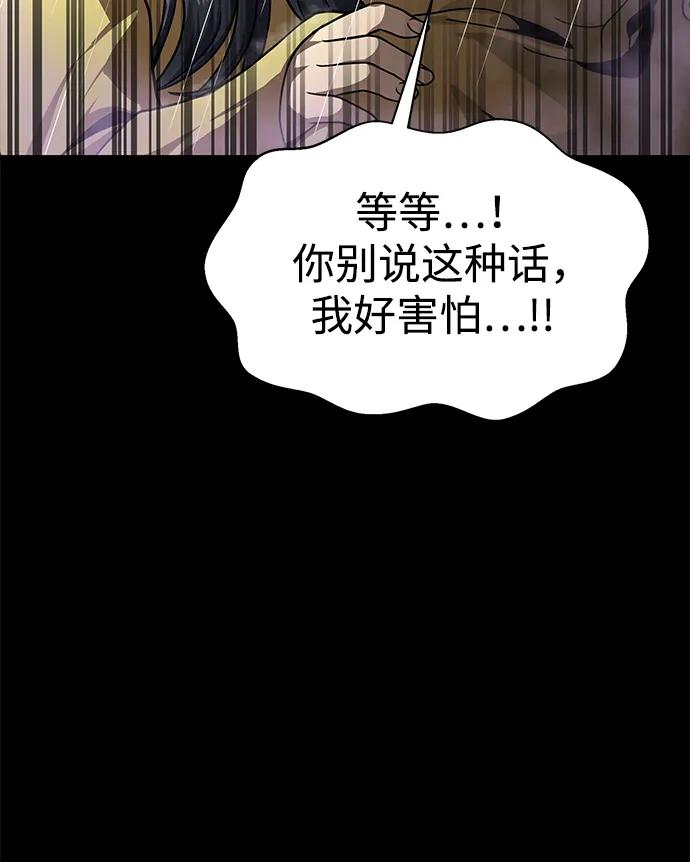 《吞噬钢铁的玩家》[第60话] 李贤旭的隐秘兴趣 第24页