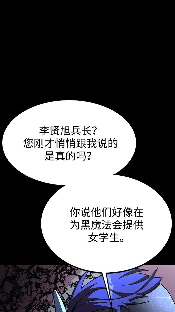 《吞噬钢铁的玩家》[第60话] 李贤旭的隐秘兴趣 第124页