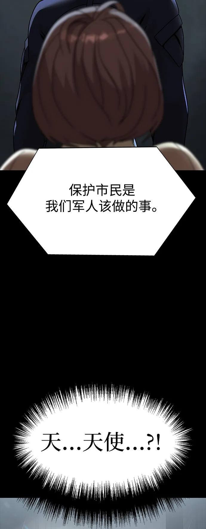 《吞噬钢铁的玩家》[第60话] 李贤旭的隐秘兴趣 第106页