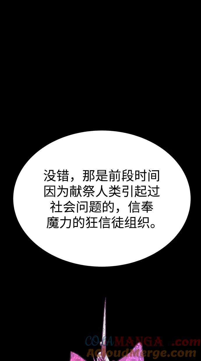 《吞噬钢铁的玩家》[第60话] 李贤旭的隐秘兴趣 第93页