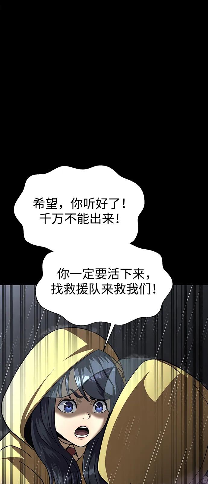 《吞噬钢铁的玩家》[第60话] 李贤旭的隐秘兴趣 第23页
