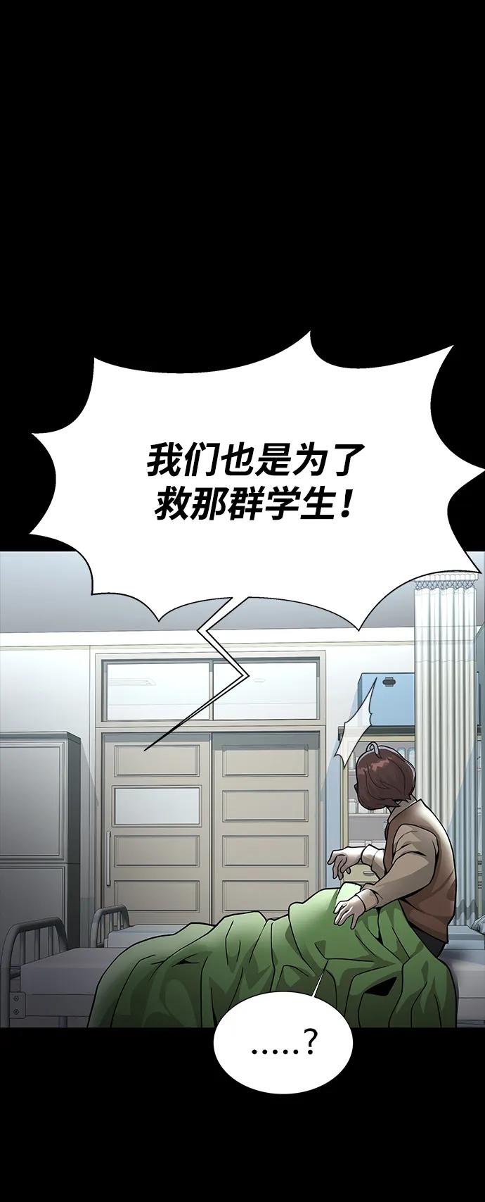 《吞噬钢铁的玩家》[第60话] 李贤旭的隐秘兴趣 第70页
