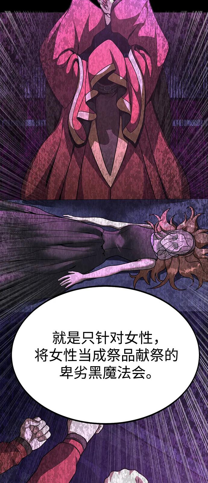 《吞噬钢铁的玩家》[第60话] 李贤旭的隐秘兴趣 第94页