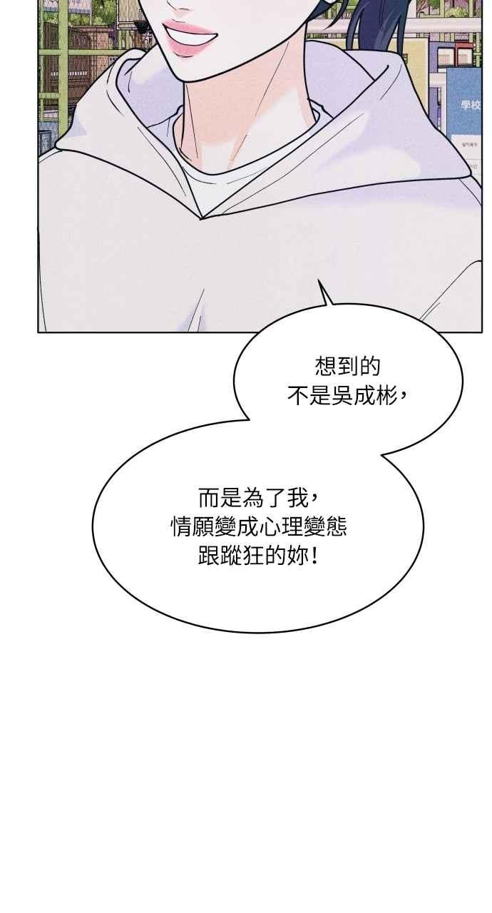 《内向男女》第62话 只记得美好的回忆 第69页