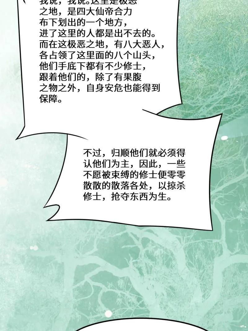 鬼医凤九 第650话 652 小九的新皮肤 第95页