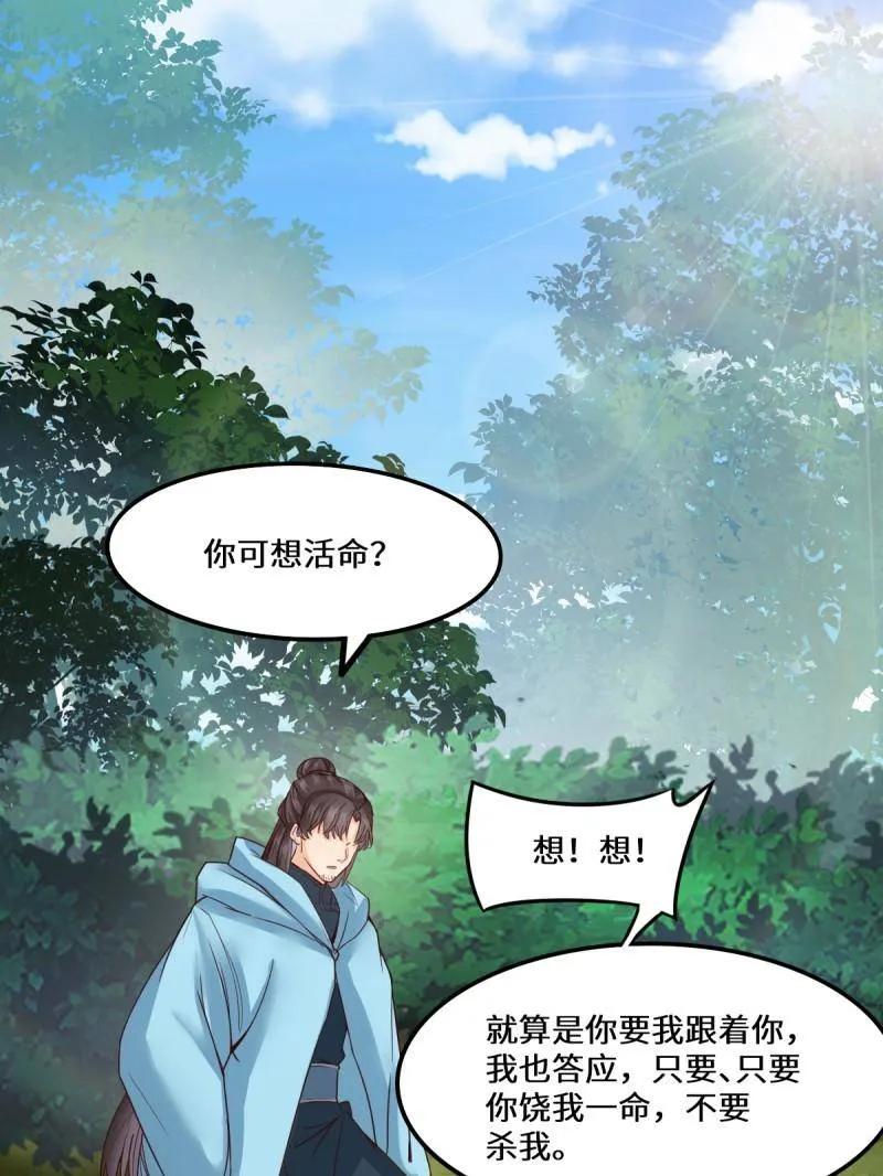 鬼医凤九 第650话 652 小九的新皮肤 第91页