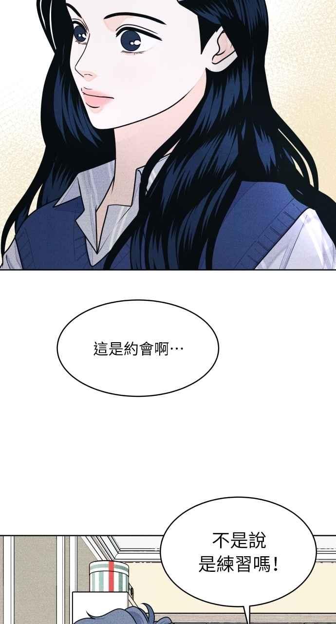 《内向男女》第68话 Stay 第20页